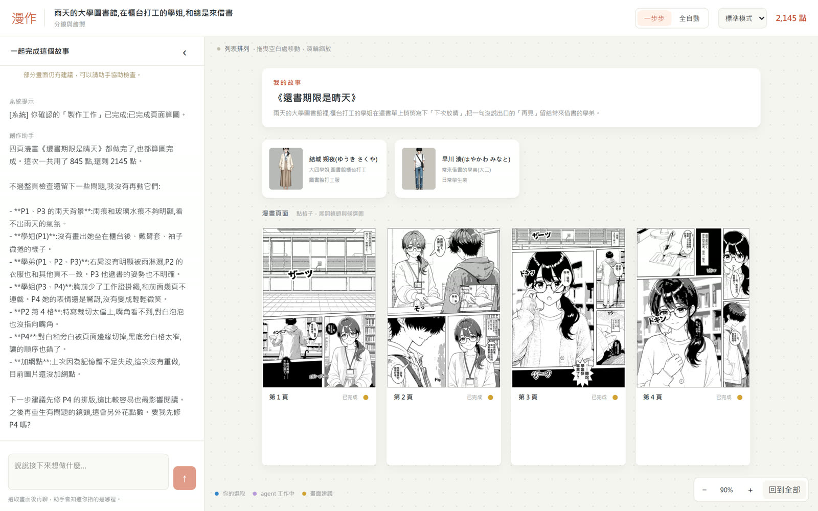 四頁黑白漫畫成品並排在畫布上