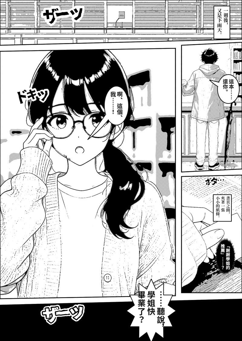 第 3 頁:學姐推眼鏡、臉紅