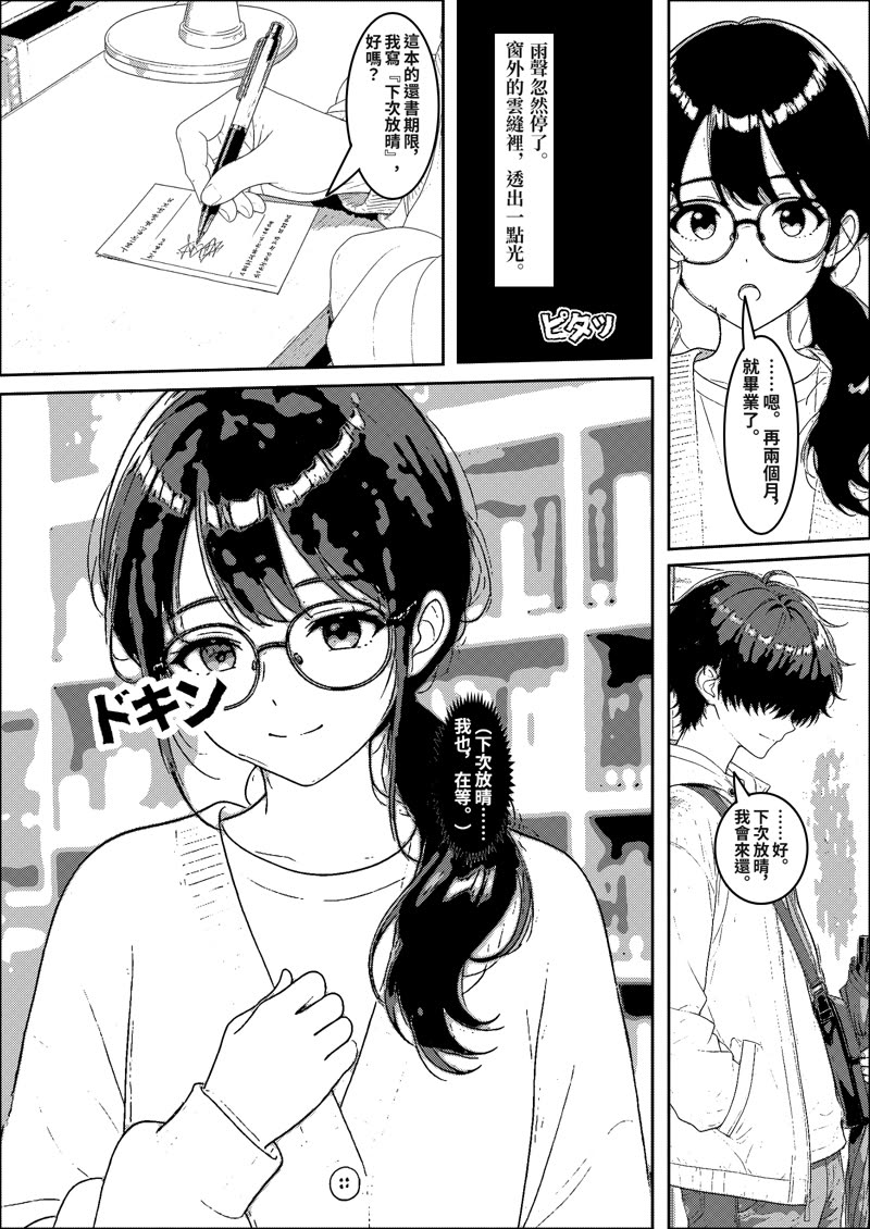 第 4 頁:學姐在還書單寫下下次放晴